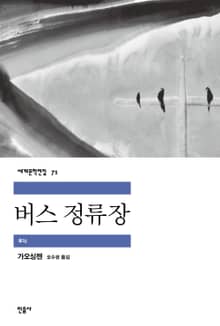 버스 정류장