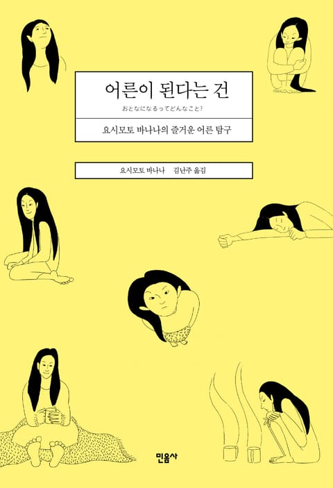 어른이 된다는 건 표지 이미지