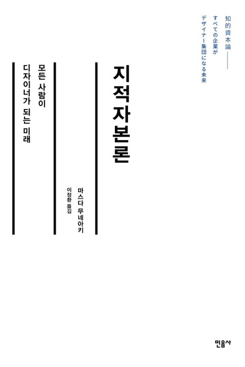 지적자본론 표지 이미지