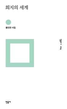 희지의 세계