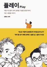 플레이 (Play) 표지 이미지