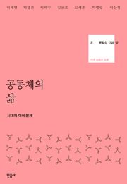 공동체의 삶