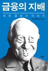 금융의 지배 표지 이미지