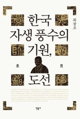 한국 자생풍수의 기원, 도선 표지 이미지