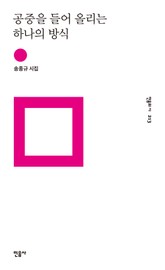 공중을 들어올리는 하나의 방식 표지 이미지