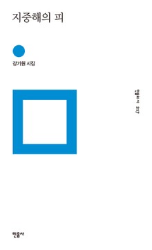 지중해의 피