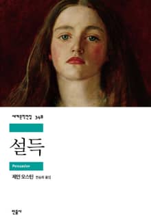 설득