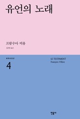 유언의 노래 표지 이미지