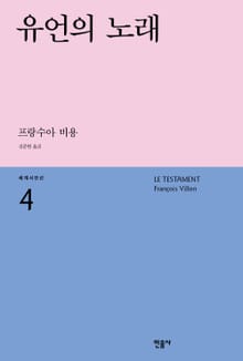 유언의 노래