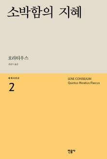소박함의 지혜