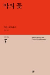 악의 꽃 표지 이미지