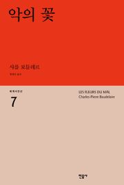 악의 꽃