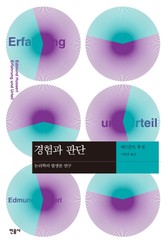 경험과 판단 표지 이미지