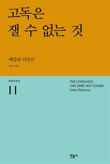 고독은 잴 수 없는 것