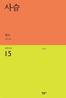 사슴
