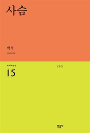 사슴
