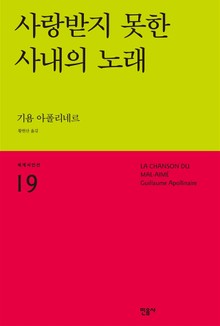 사랑받지 못한 사내의 노래