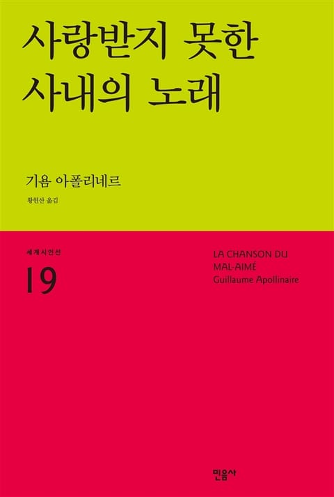 사랑받지 못한 사내의 노래 표지 이미지