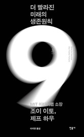 나인 표지 이미지