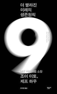 나인