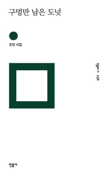 구멍만 남은 도넛