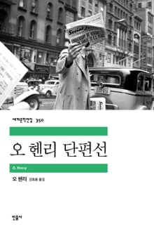 오 헨리 단편선
