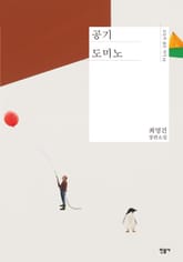 공기 도미노 표지 이미지