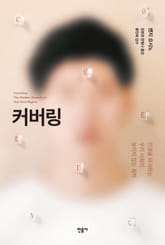 커버링 표지 이미지