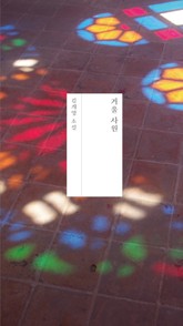 거울 사원 표지 이미지