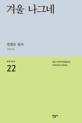 겨울 나그네 표지 이미지