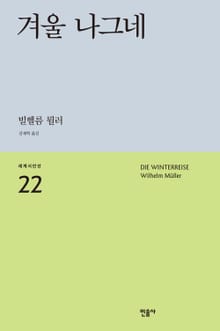 겨울 나그네