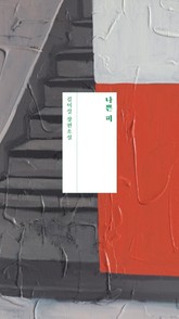 개정판 | 나쁜 피 표지 이미지