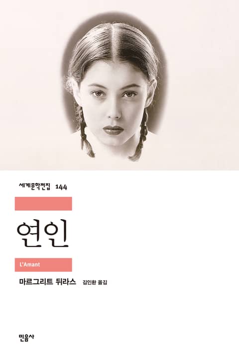 연인 표지 이미지