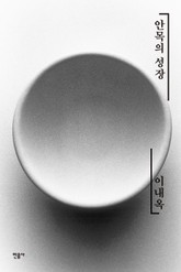 안목의 성장 표지 이미지