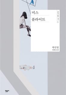 미스 플라이트