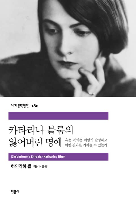 카타리나 블룸의 잃어버린 명예 표지 이미지