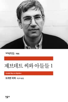 제브데트 씨와 아들들 1