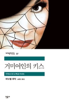 거미여인의 키스