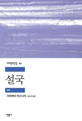 설국 표지 이미지