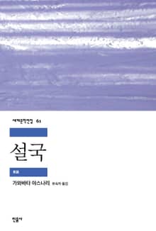 설국