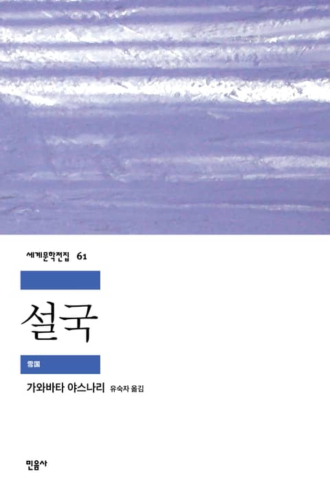 설국 표지 이미지