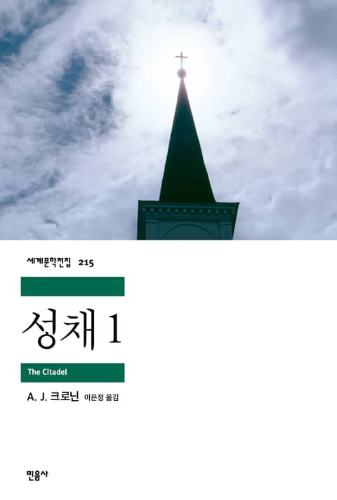 성채 1 표지 이미지