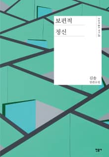보편적 정신