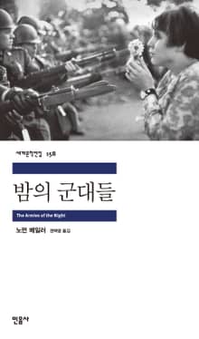밤의 군대들