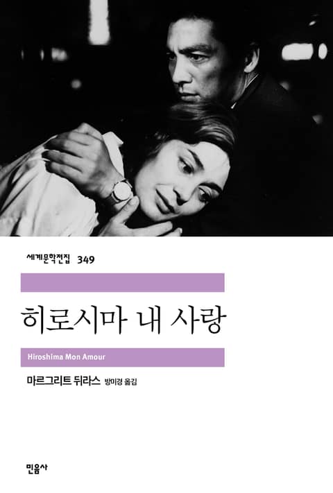 히로시마 내 사랑 표지 이미지