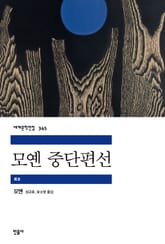 모옌 중단편선 표지 이미지