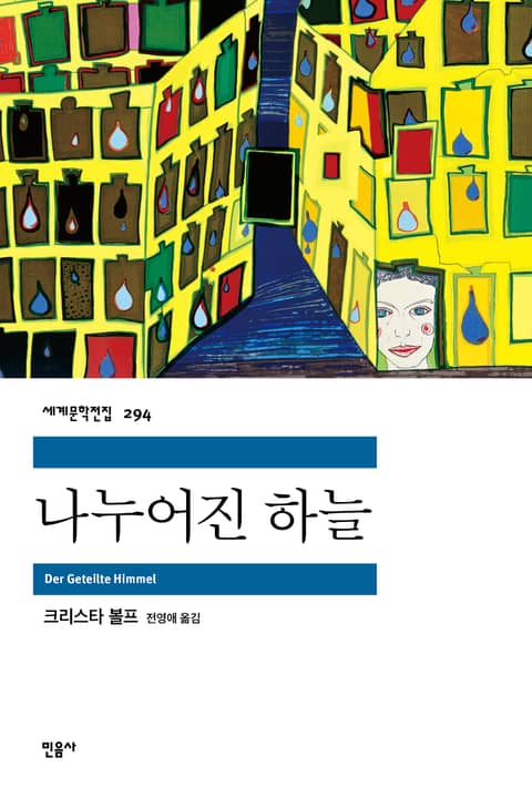 나누어진 하늘 표지 이미지