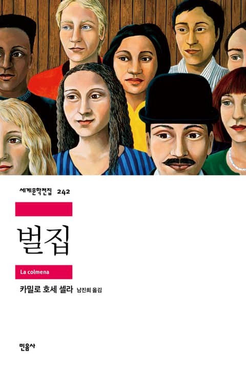 벌집 표지 이미지