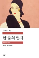 한 줌의 먼지 표지 이미지