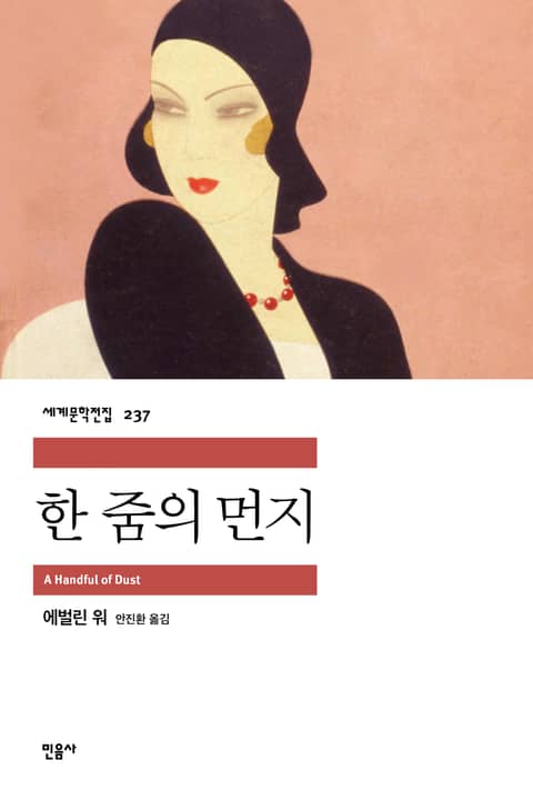 한 줌의 먼지 표지 이미지